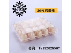 20枚塑料鸡蛋托鸡蛋盒